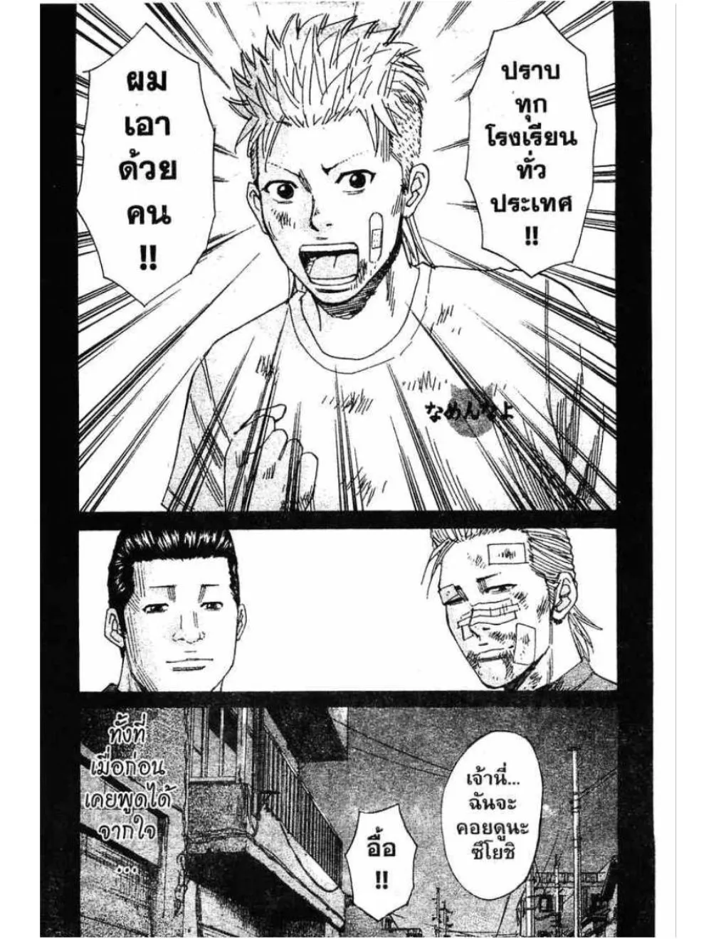 Nanba Deadend - หน้า 18