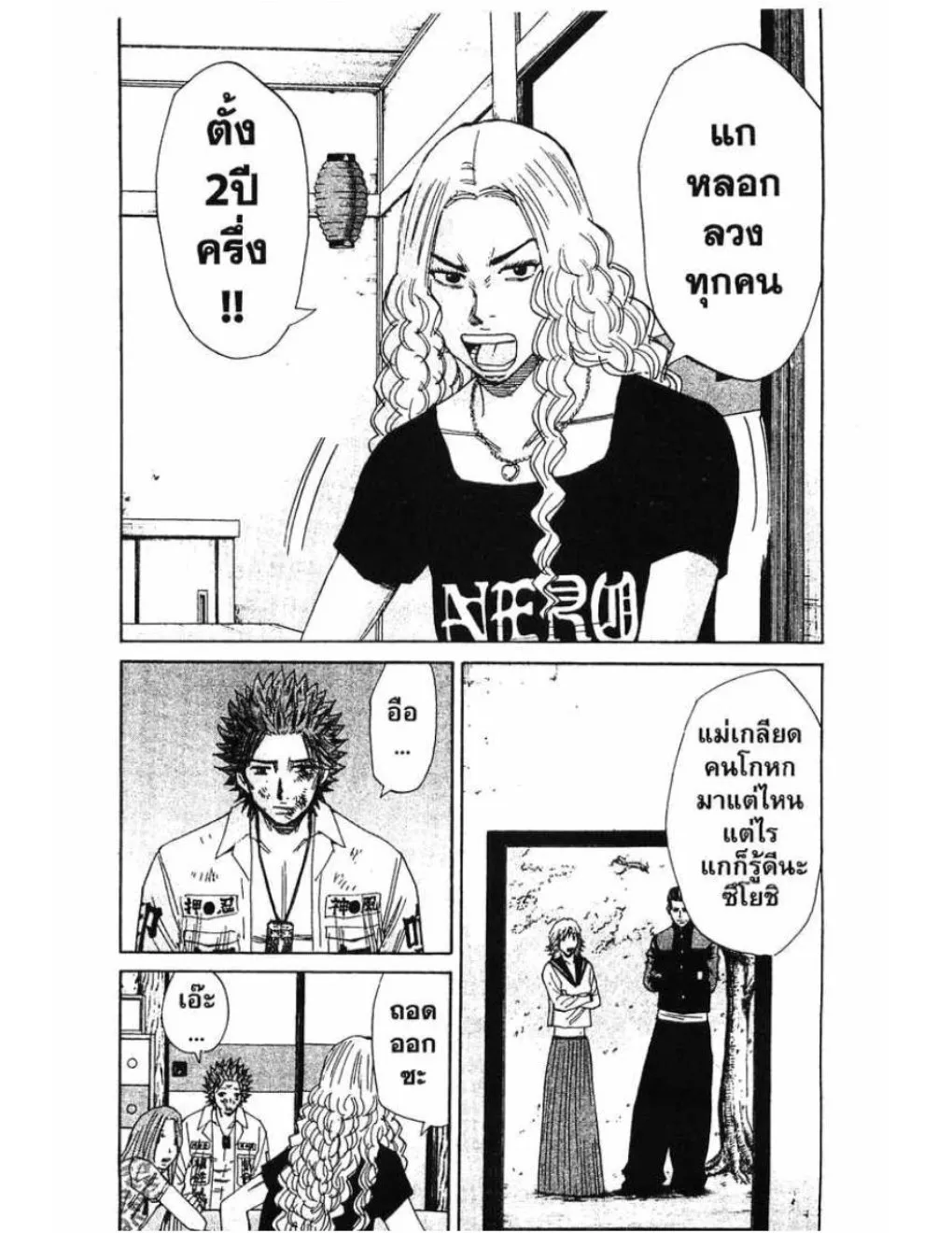 Nanba Deadend - หน้า 6