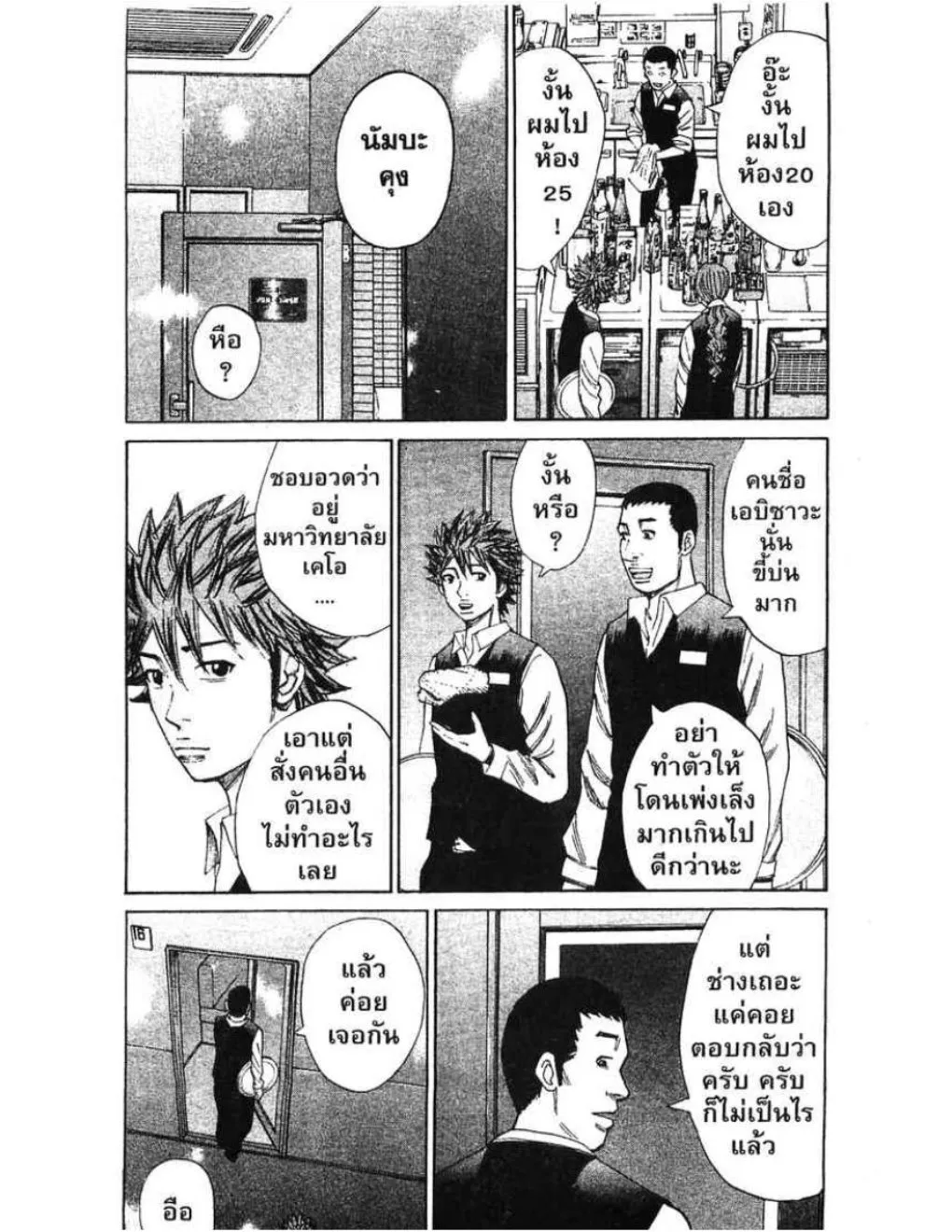 Nanba Deadend - หน้า 14