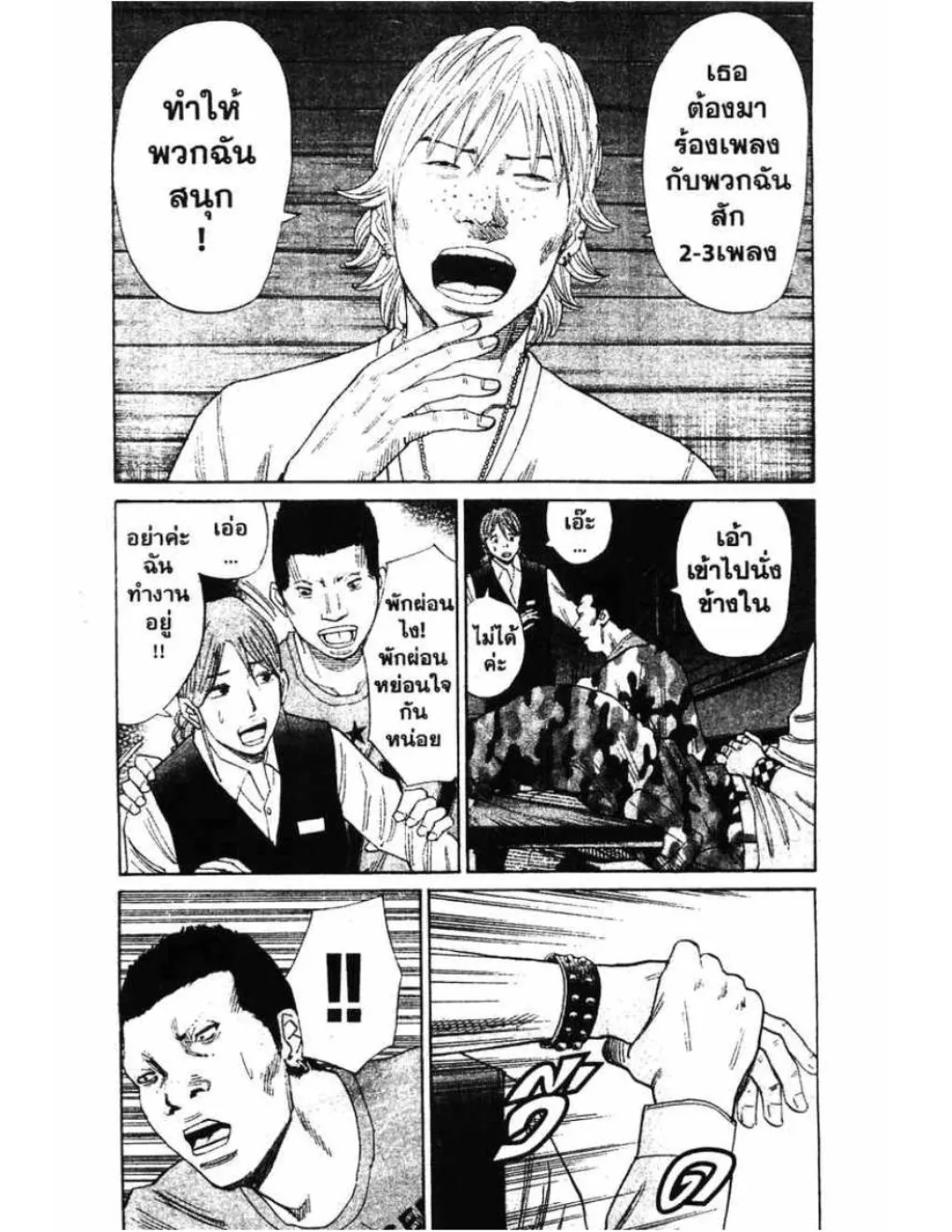 Nanba Deadend - หน้า 11