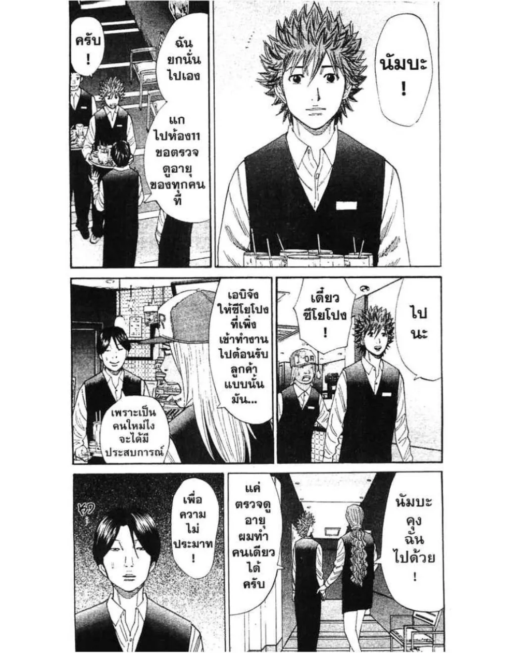 Nanba Deadend - หน้า 5