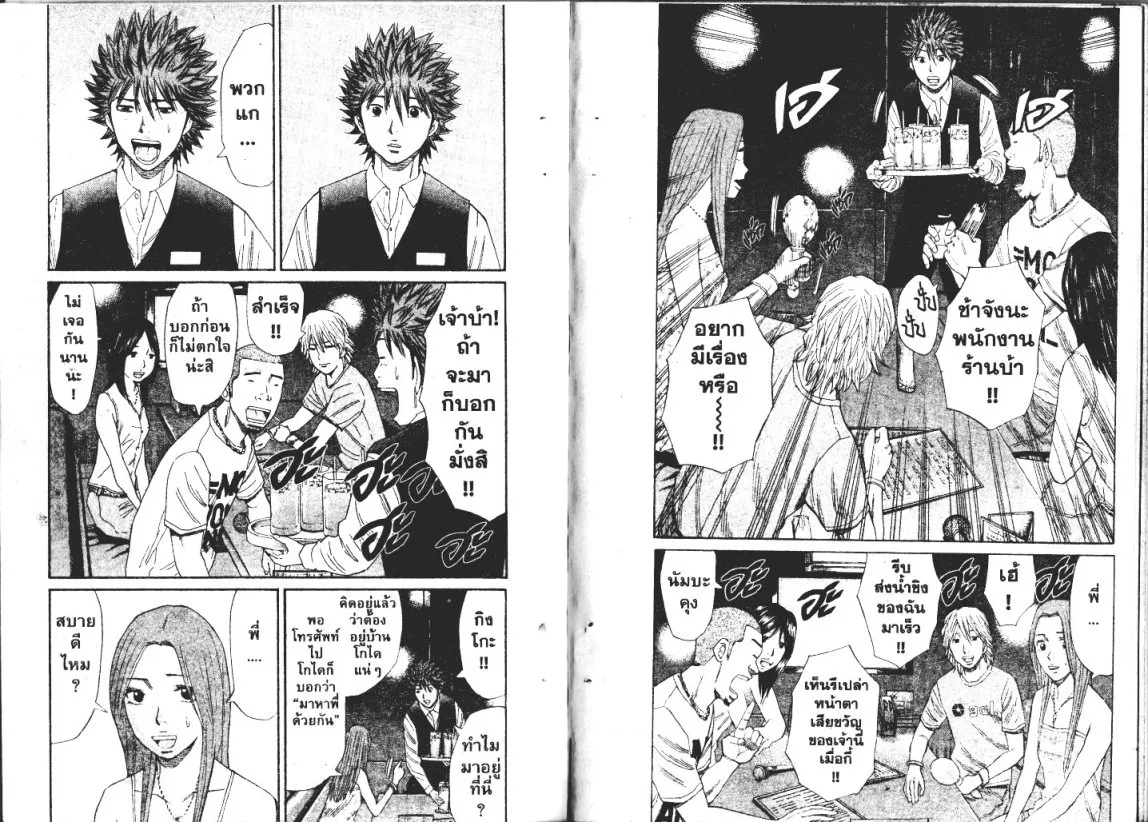 Nanba Deadend - หน้า 4