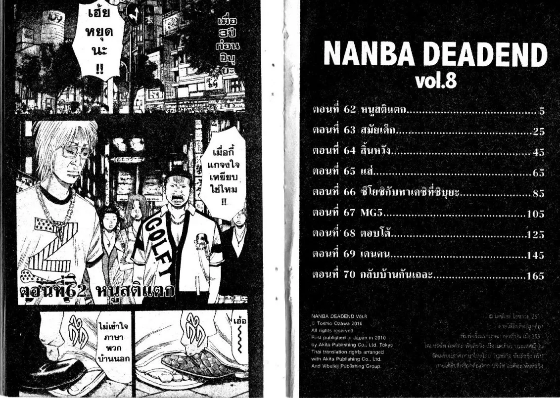 Nanba Deadend - หน้า 2