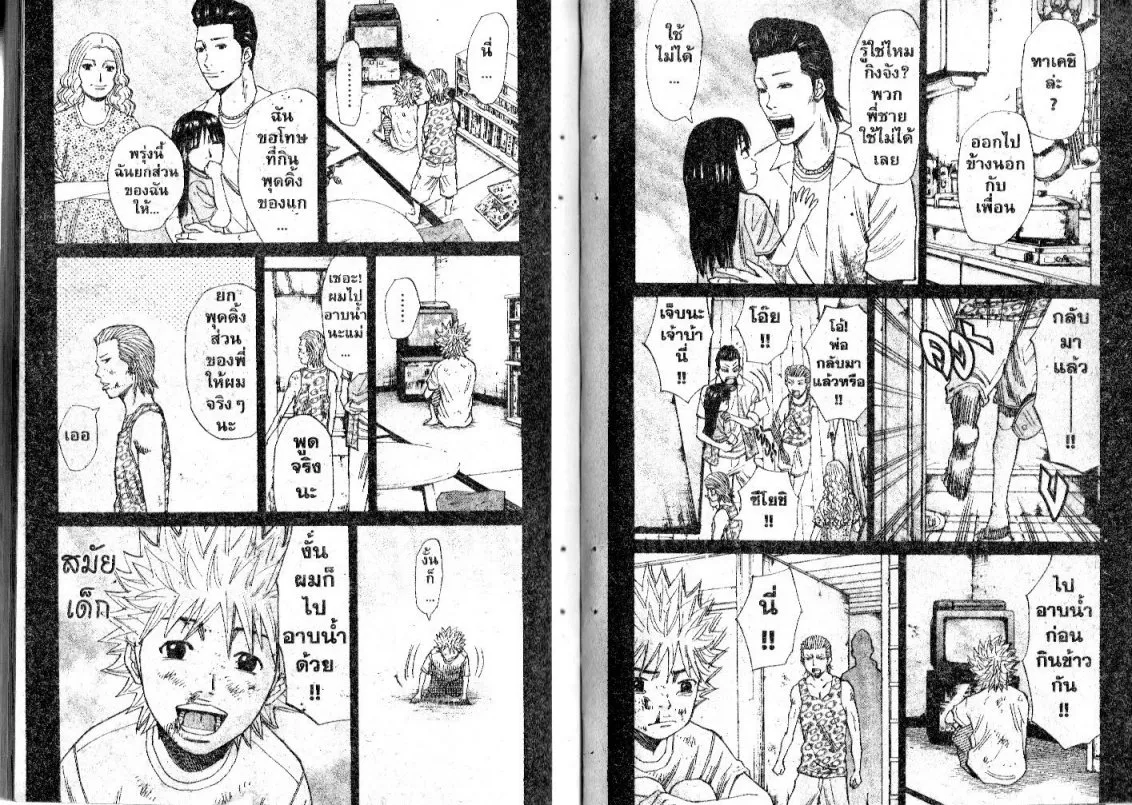 Nanba Deadend - หน้า 5