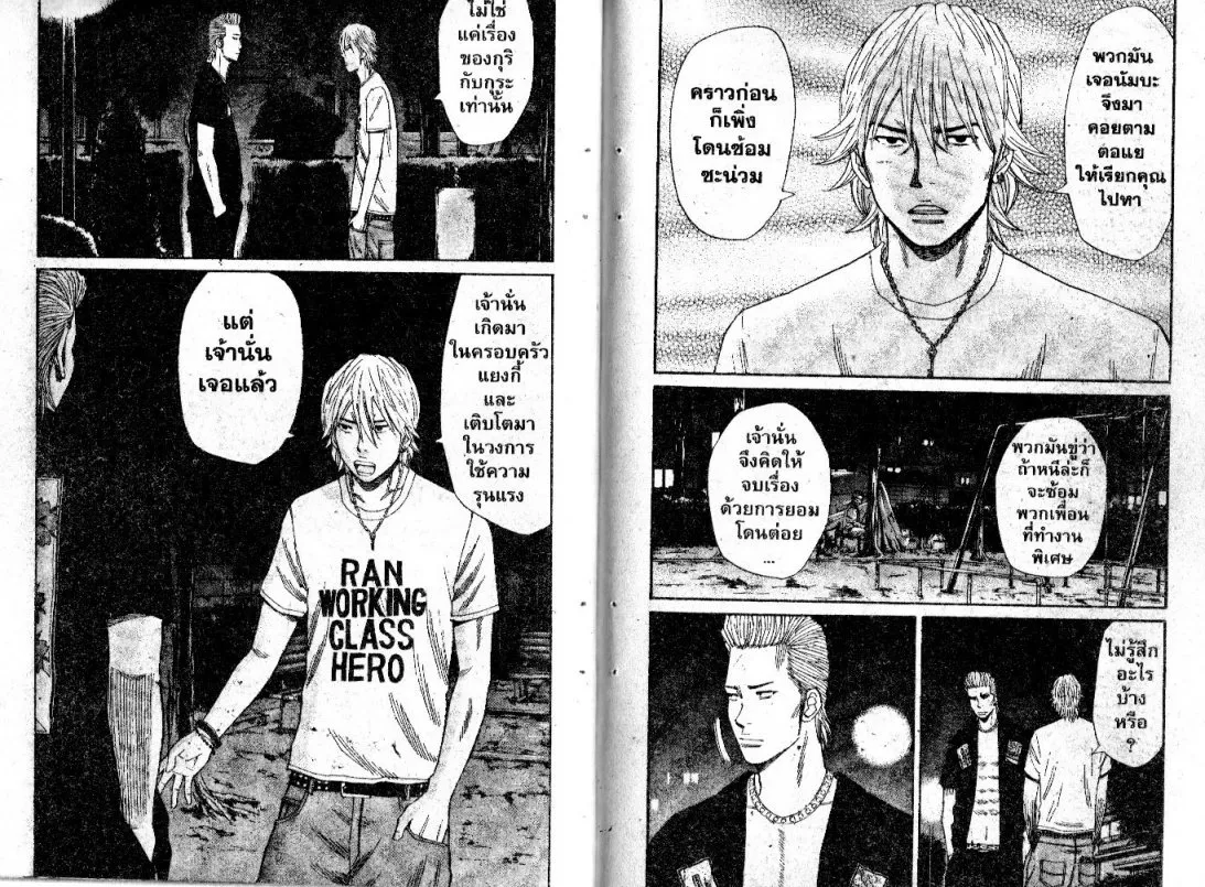 Nanba Deadend - หน้า 7