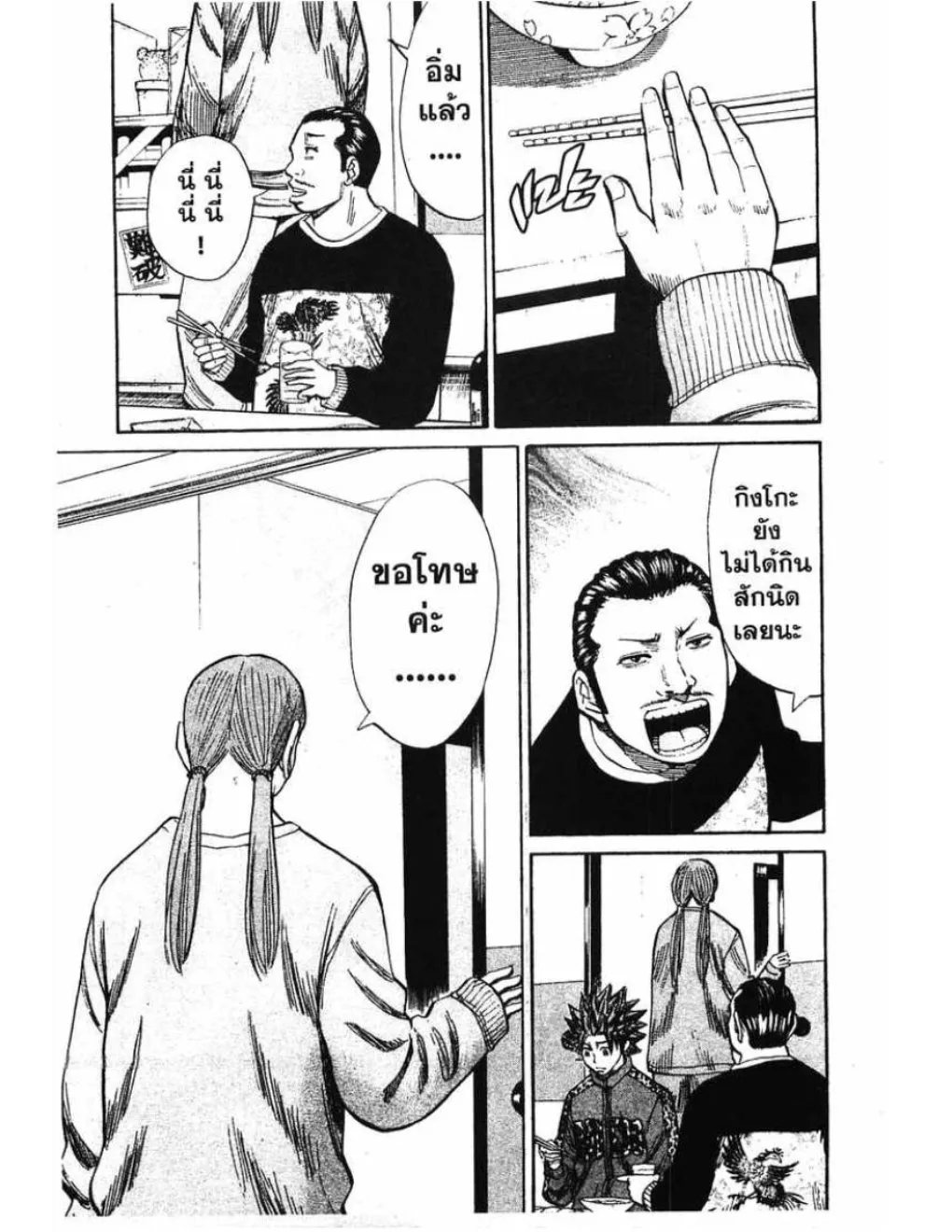 Nanba Deadend - หน้า 4