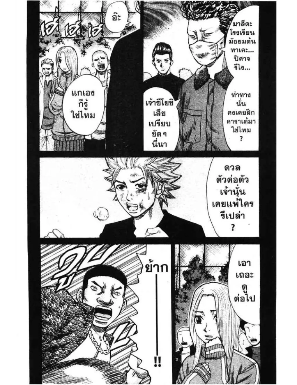 Nanba Deadend - หน้า 7