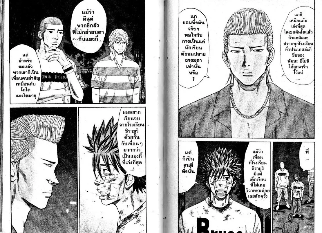 Nanba Deadend - หน้า 4