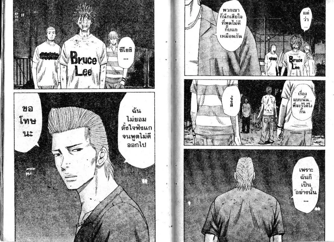 Nanba Deadend - หน้า 7