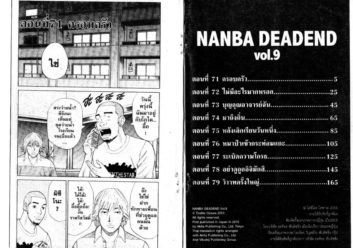 Nanba Deadend - หน้า 2