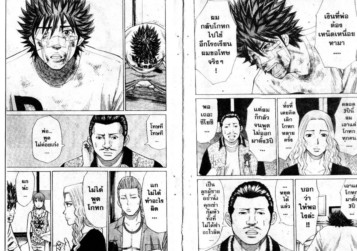 Nanba Deadend - หน้า 8