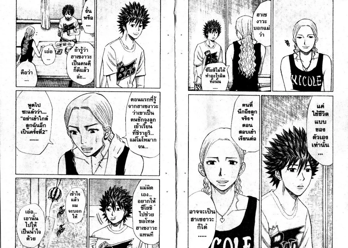 Nanba Deadend - หน้า 2