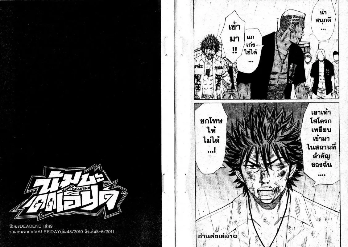 Nanba Deadend - หน้า 10