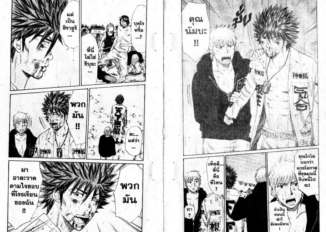 Nanba Deadend - หน้า 5