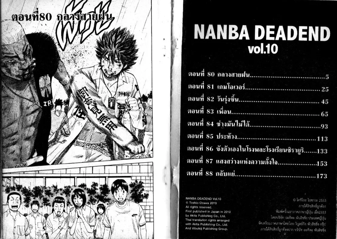 Nanba Deadend - หน้า 2