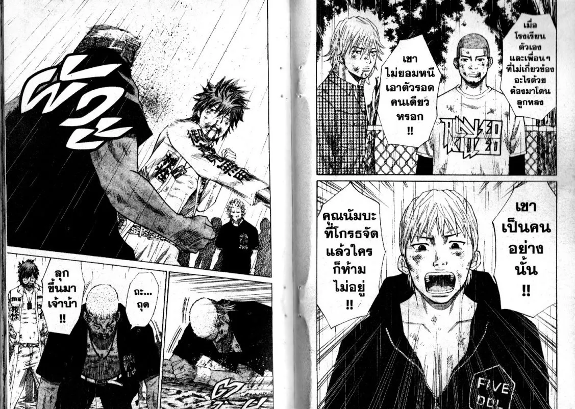 Nanba Deadend - หน้า 8