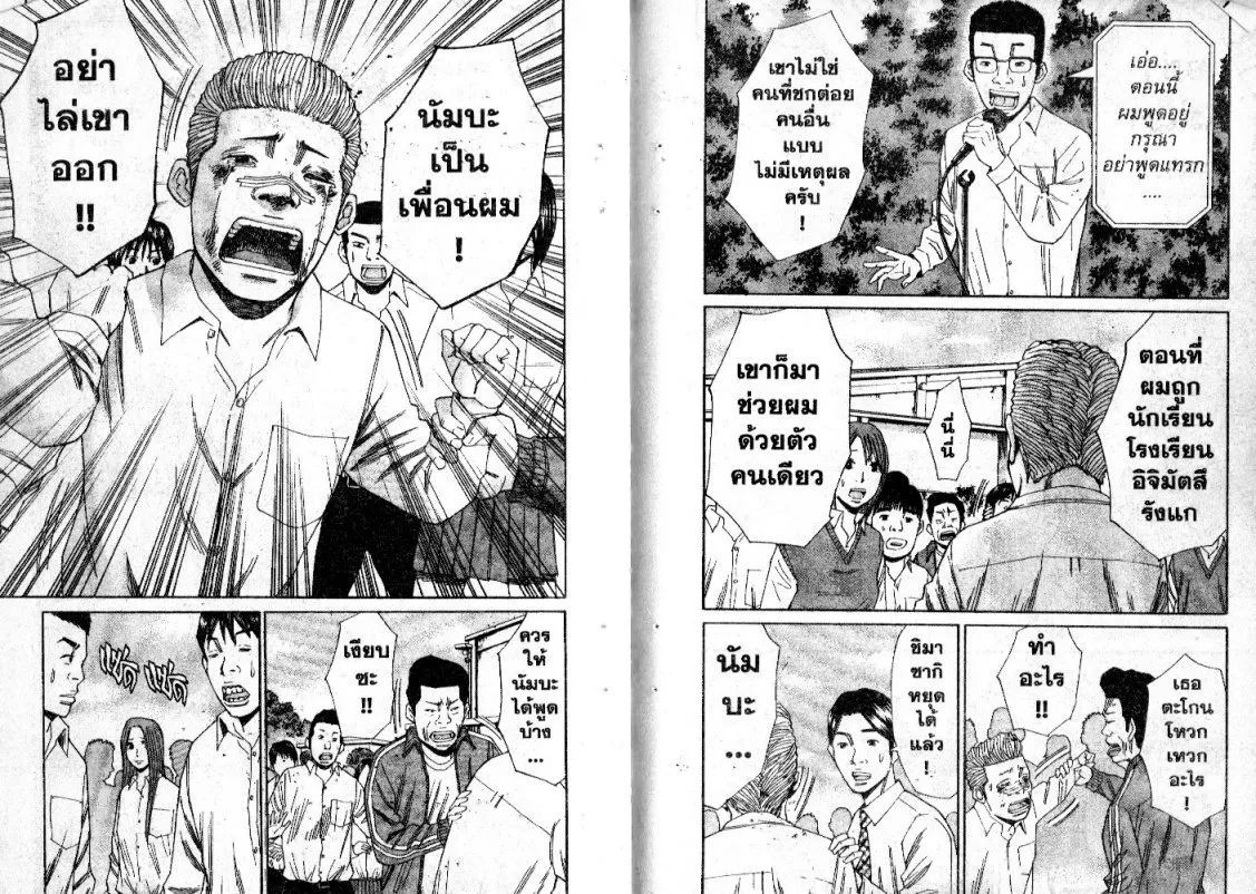 Nanba Deadend - หน้า 6