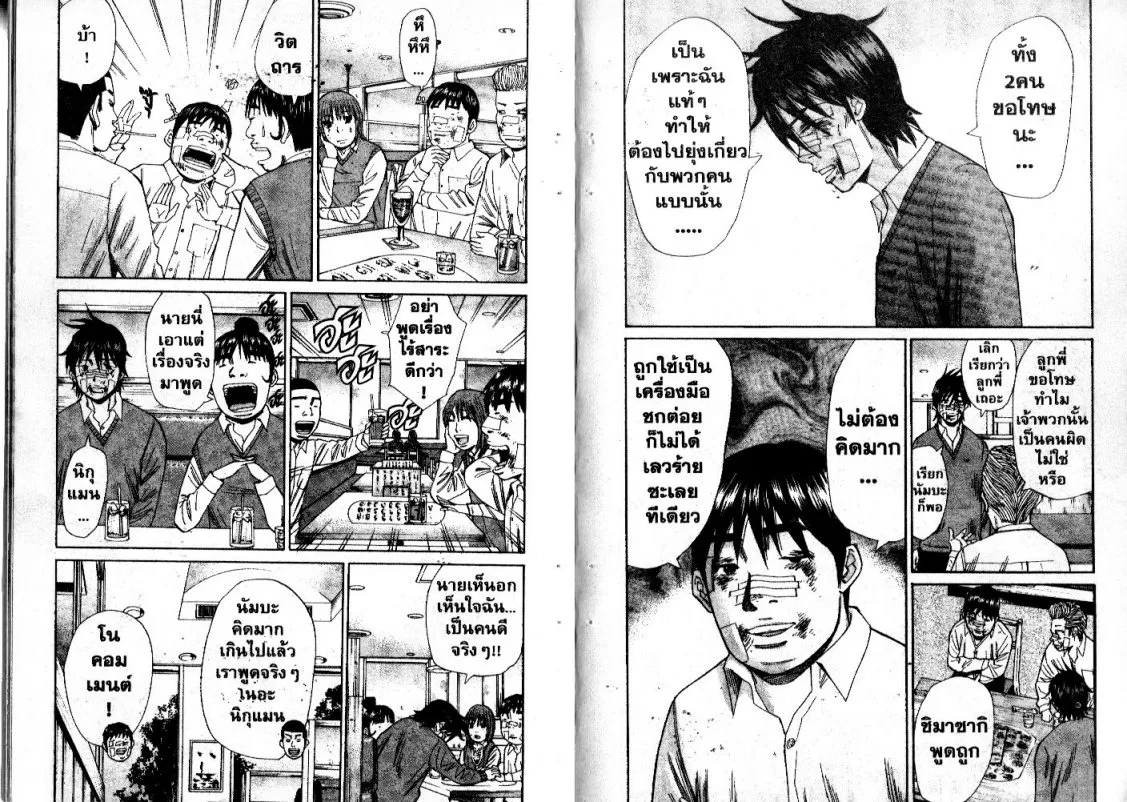 Nanba Deadend - หน้า 2