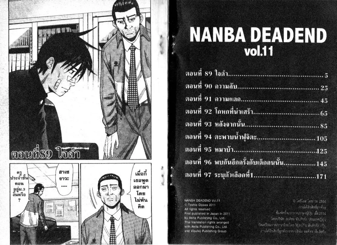 Nanba Deadend - หน้า 2