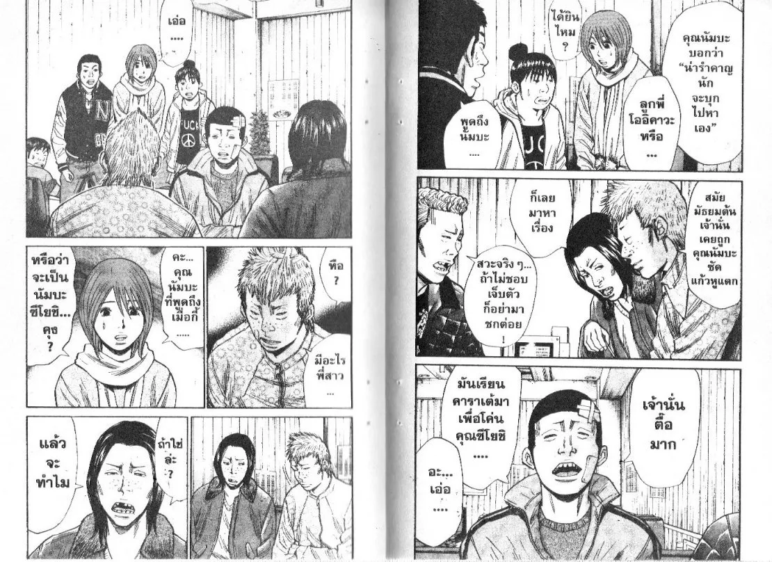 Nanba Deadend - หน้า 3