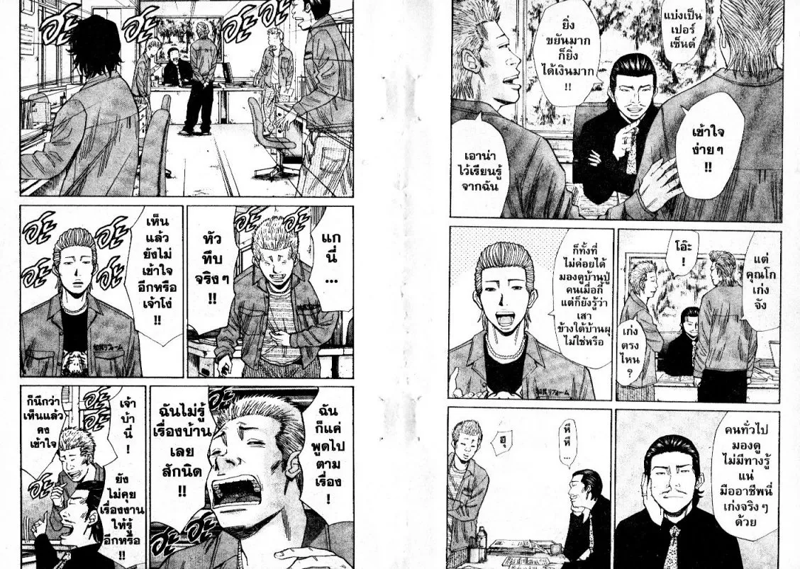 Nanba Deadend - หน้า 5