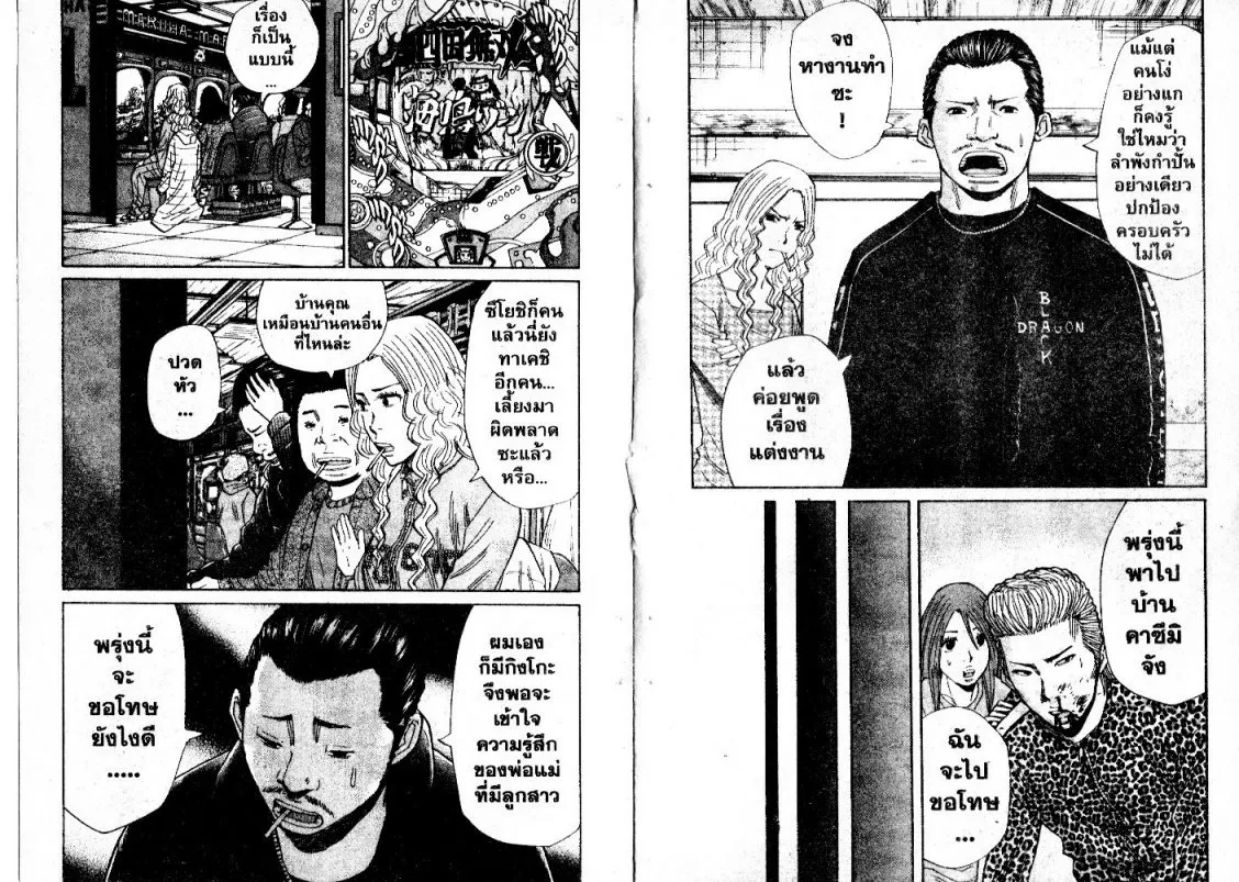 Nanba Deadend - หน้า 3