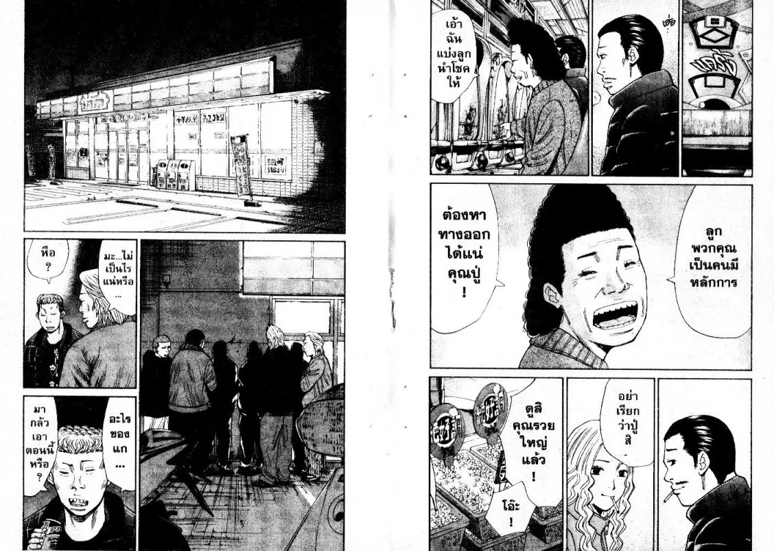 Nanba Deadend - หน้า 4