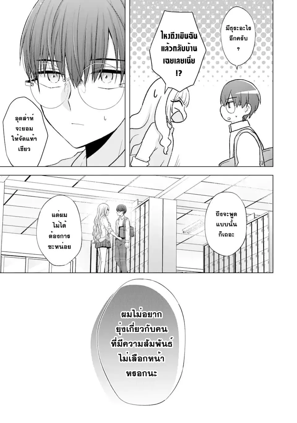 Nanjou-san wa Boku ni Dakaretai - หน้า 18