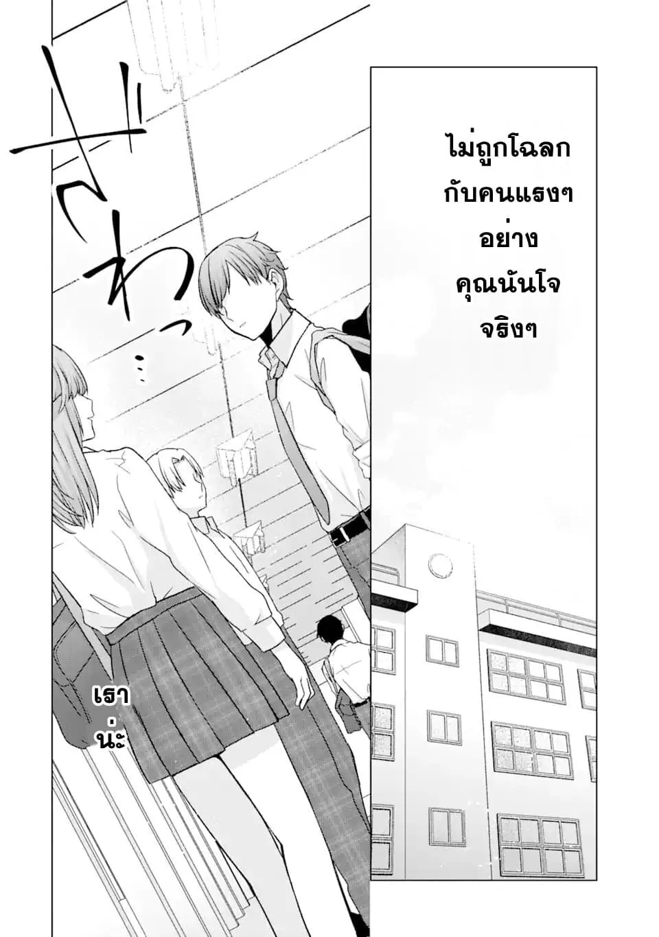 Nanjou-san wa Boku ni Dakaretai - หน้า 23