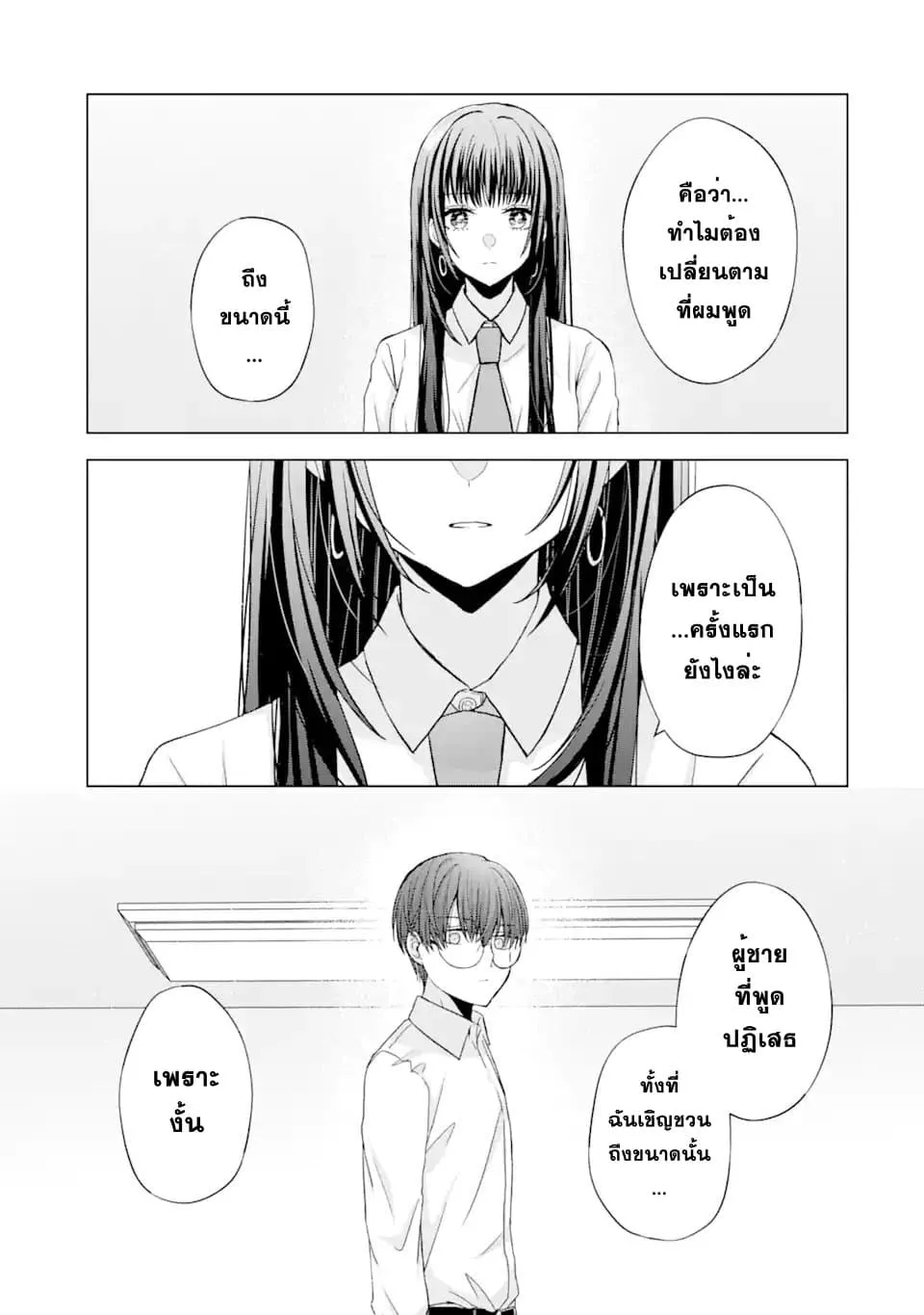 Nanjou-san wa Boku ni Dakaretai - หน้า 30