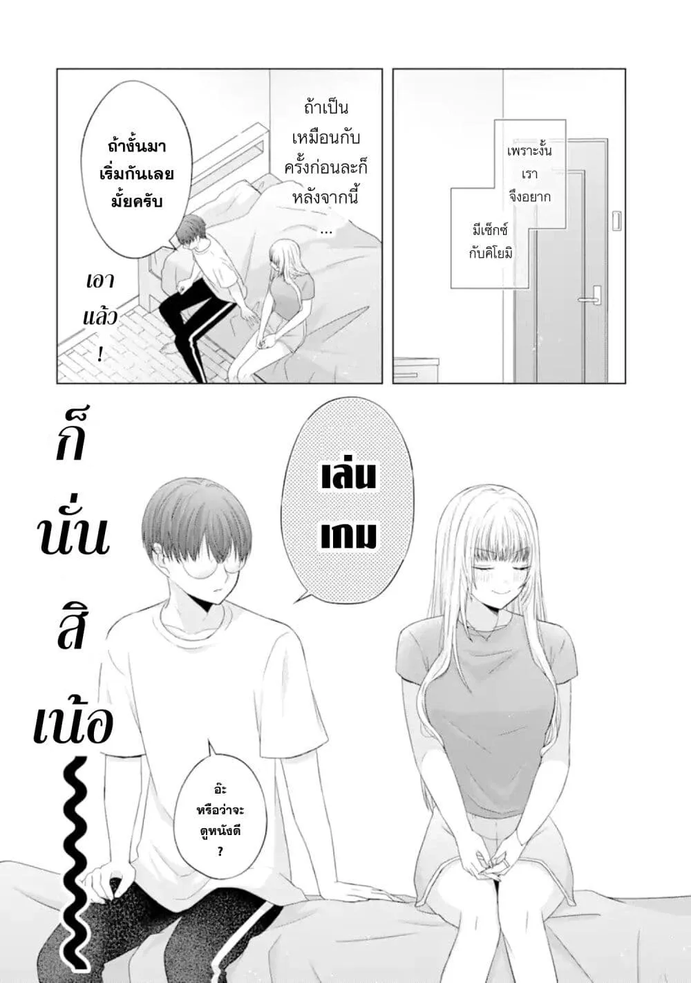 Nanjou-san wa Boku ni Dakaretai - หน้า 13