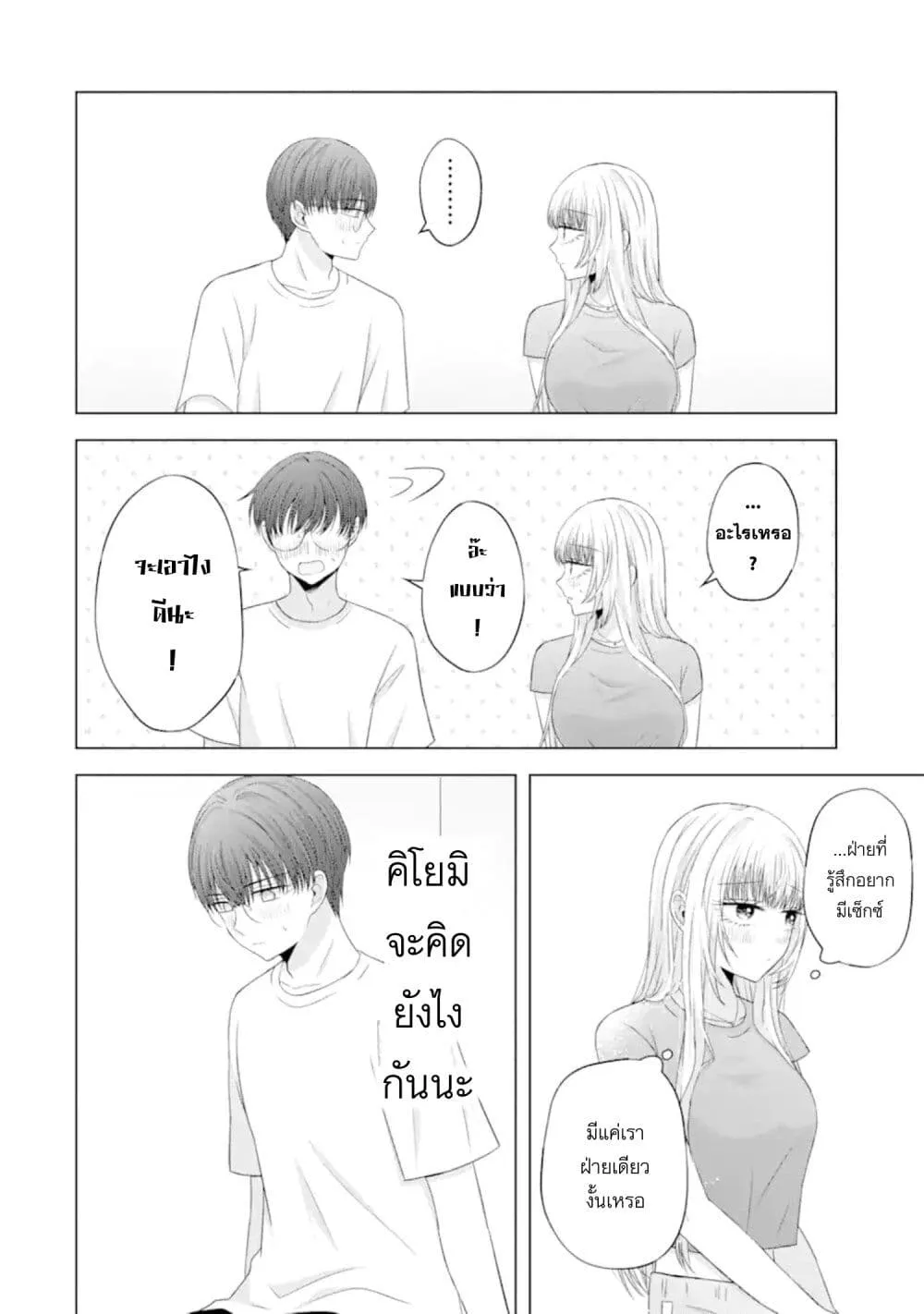 Nanjou-san wa Boku ni Dakaretai - หน้า 15