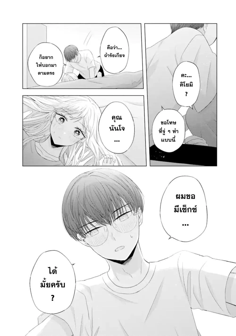 Nanjou-san wa Boku ni Dakaretai - หน้า 18