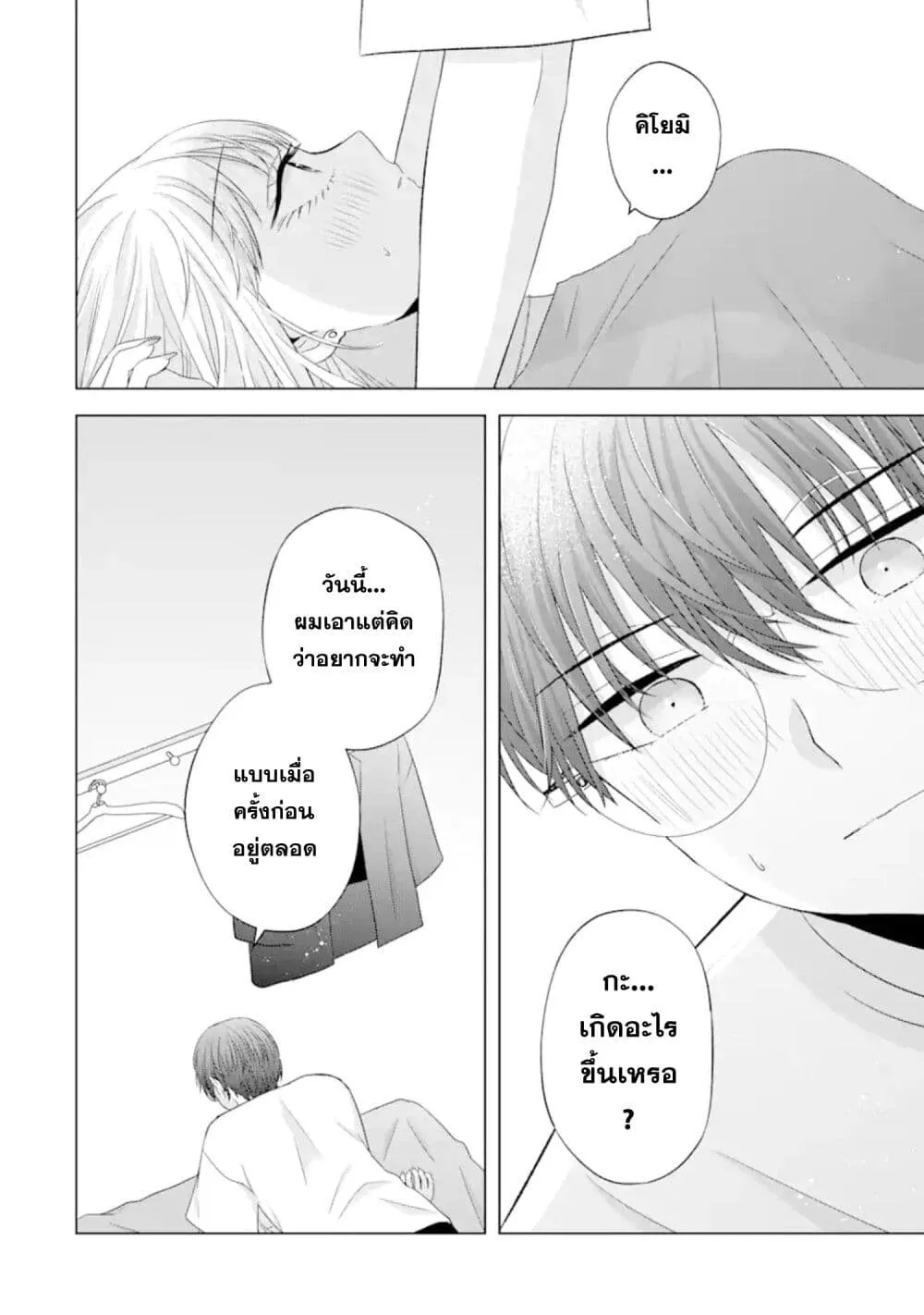 Nanjou-san wa Boku ni Dakaretai - หน้า 19