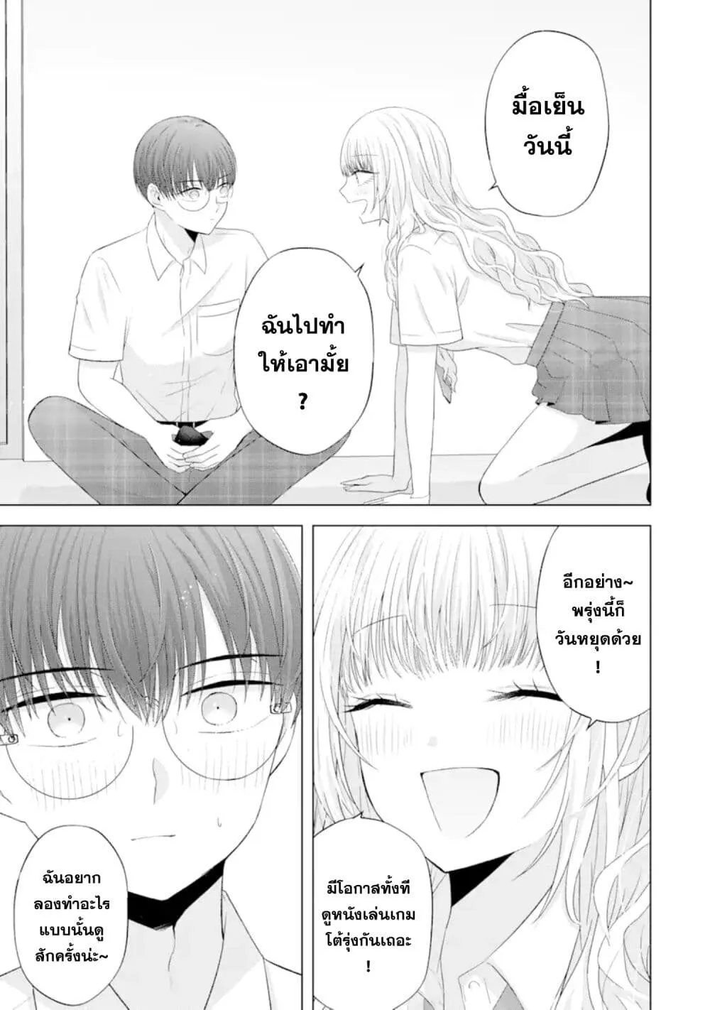 Nanjou-san wa Boku ni Dakaretai - หน้า 2