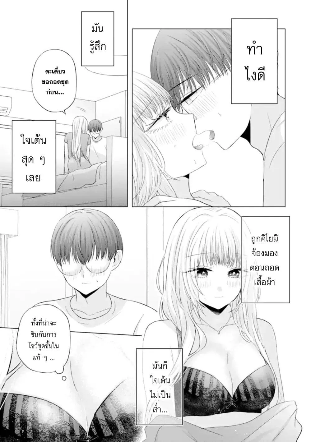 Nanjou-san wa Boku ni Dakaretai - หน้า 22