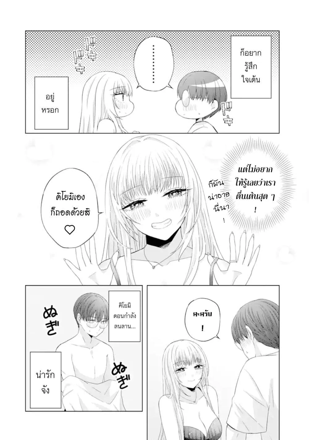 Nanjou-san wa Boku ni Dakaretai - หน้า 23