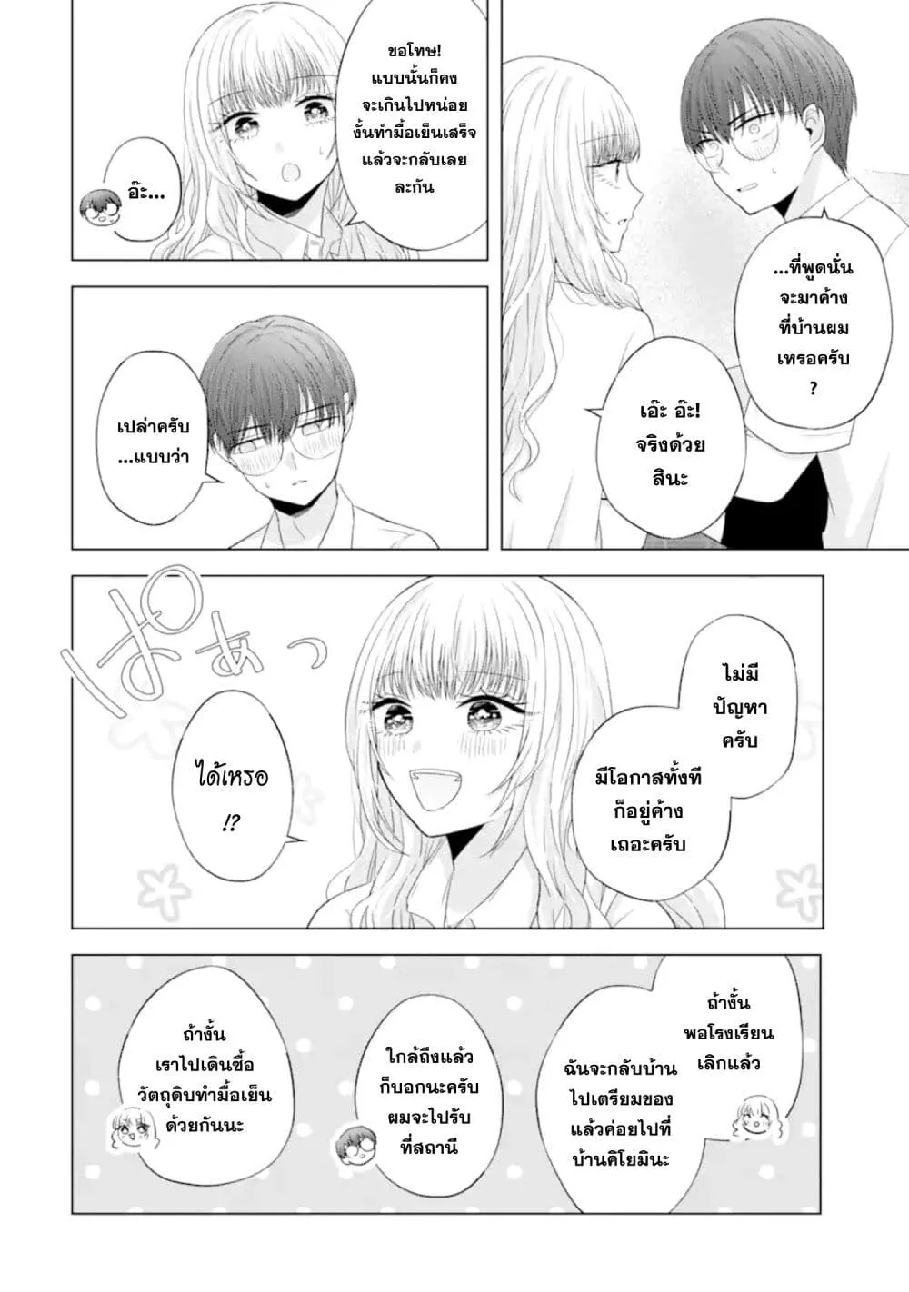 Nanjou-san wa Boku ni Dakaretai - หน้า 3