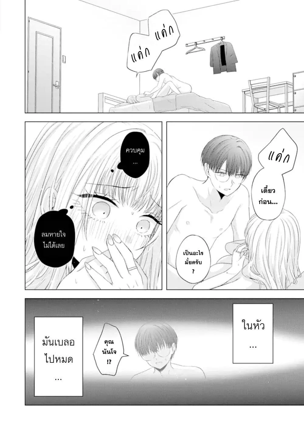 Nanjou-san wa Boku ni Dakaretai - หน้า 31