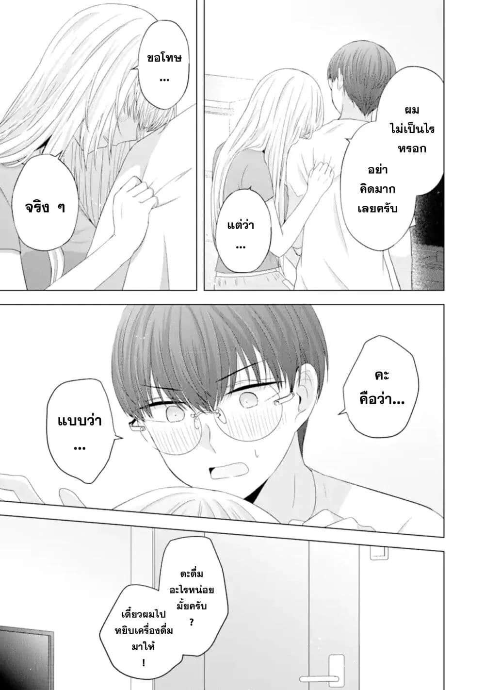 Nanjou-san wa Boku ni Dakaretai - หน้า 34