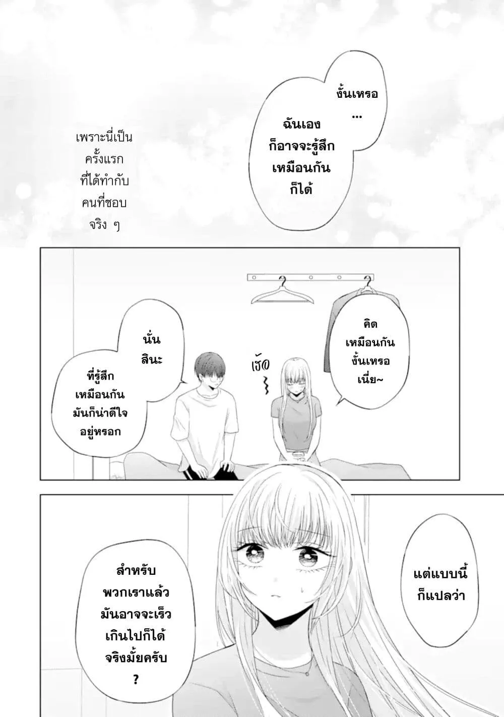 Nanjou-san wa Boku ni Dakaretai - หน้า 37