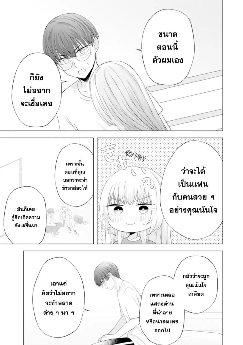 Nanjou-san wa Boku ni Dakaretai - หน้า 38