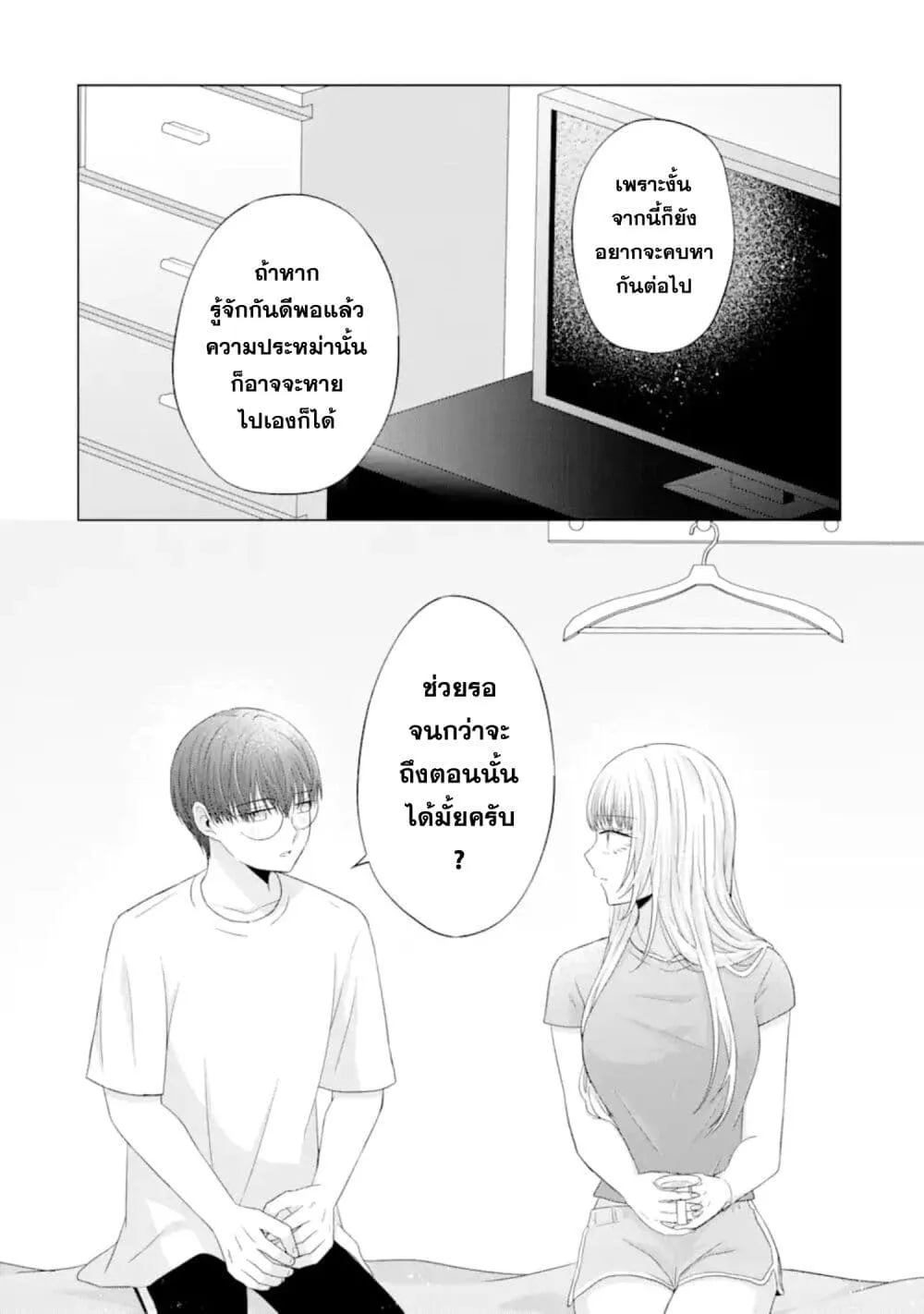 Nanjou-san wa Boku ni Dakaretai - หน้า 39