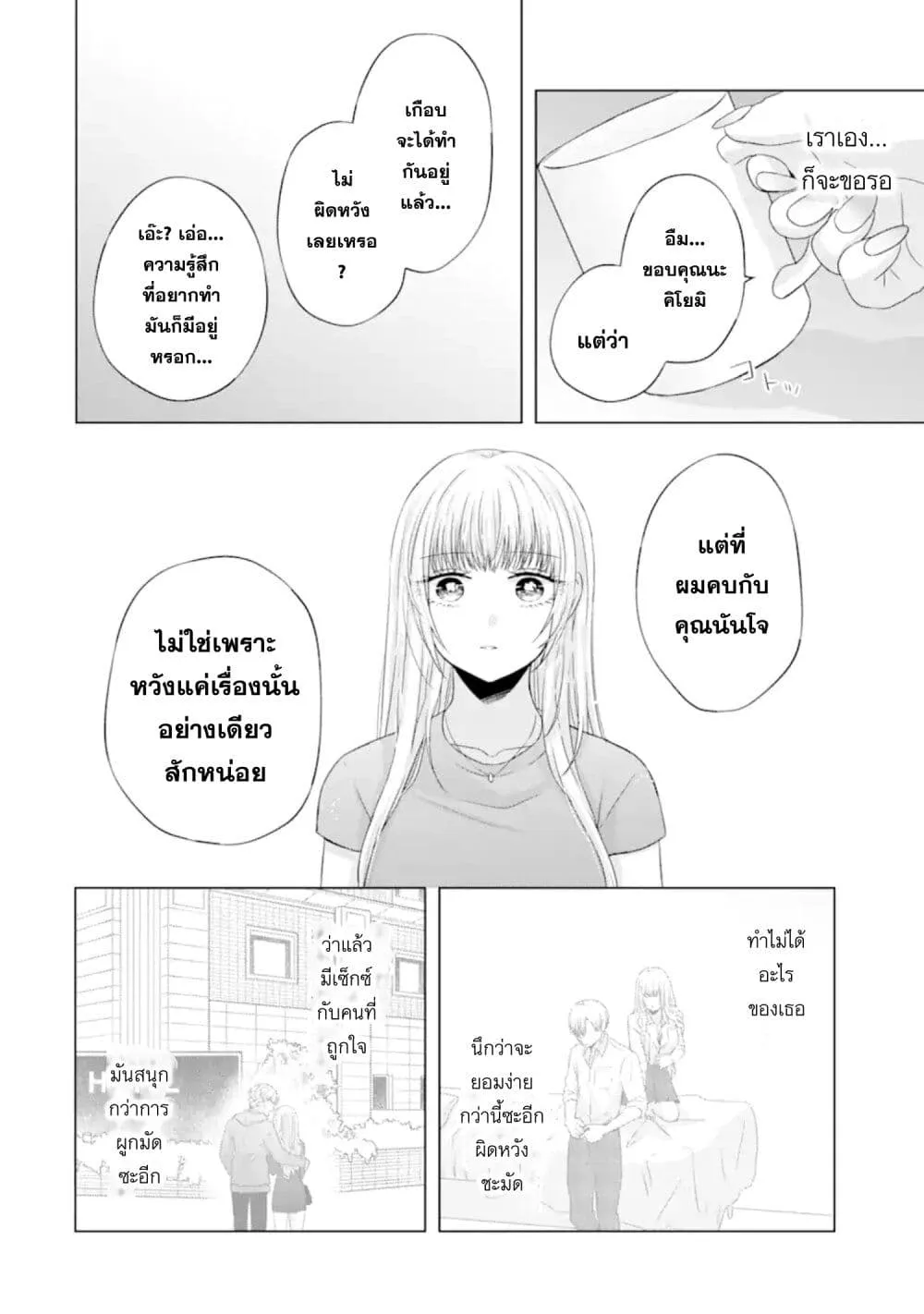 Nanjou-san wa Boku ni Dakaretai - หน้า 41