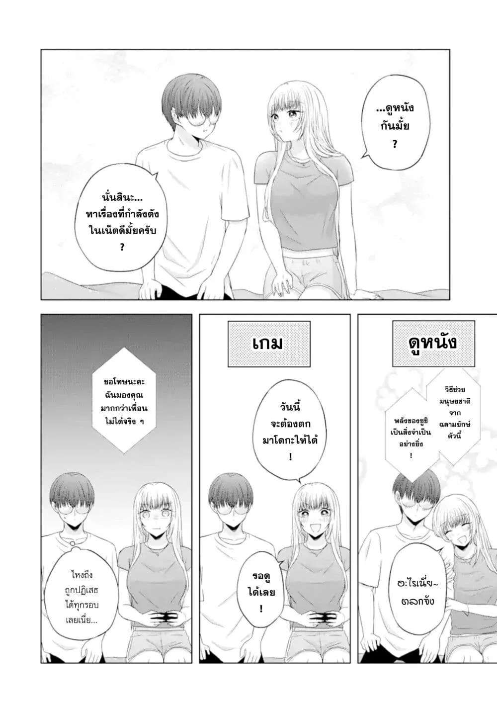 Nanjou-san wa Boku ni Dakaretai - หน้า 45