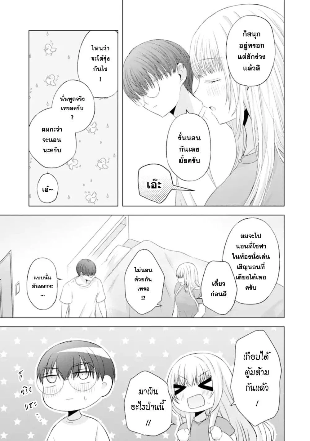 Nanjou-san wa Boku ni Dakaretai - หน้า 46