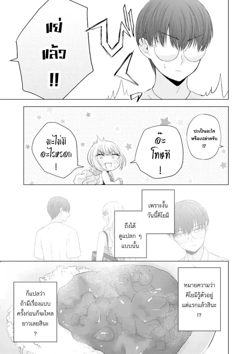 Nanjou-san wa Boku ni Dakaretai - หน้า 8