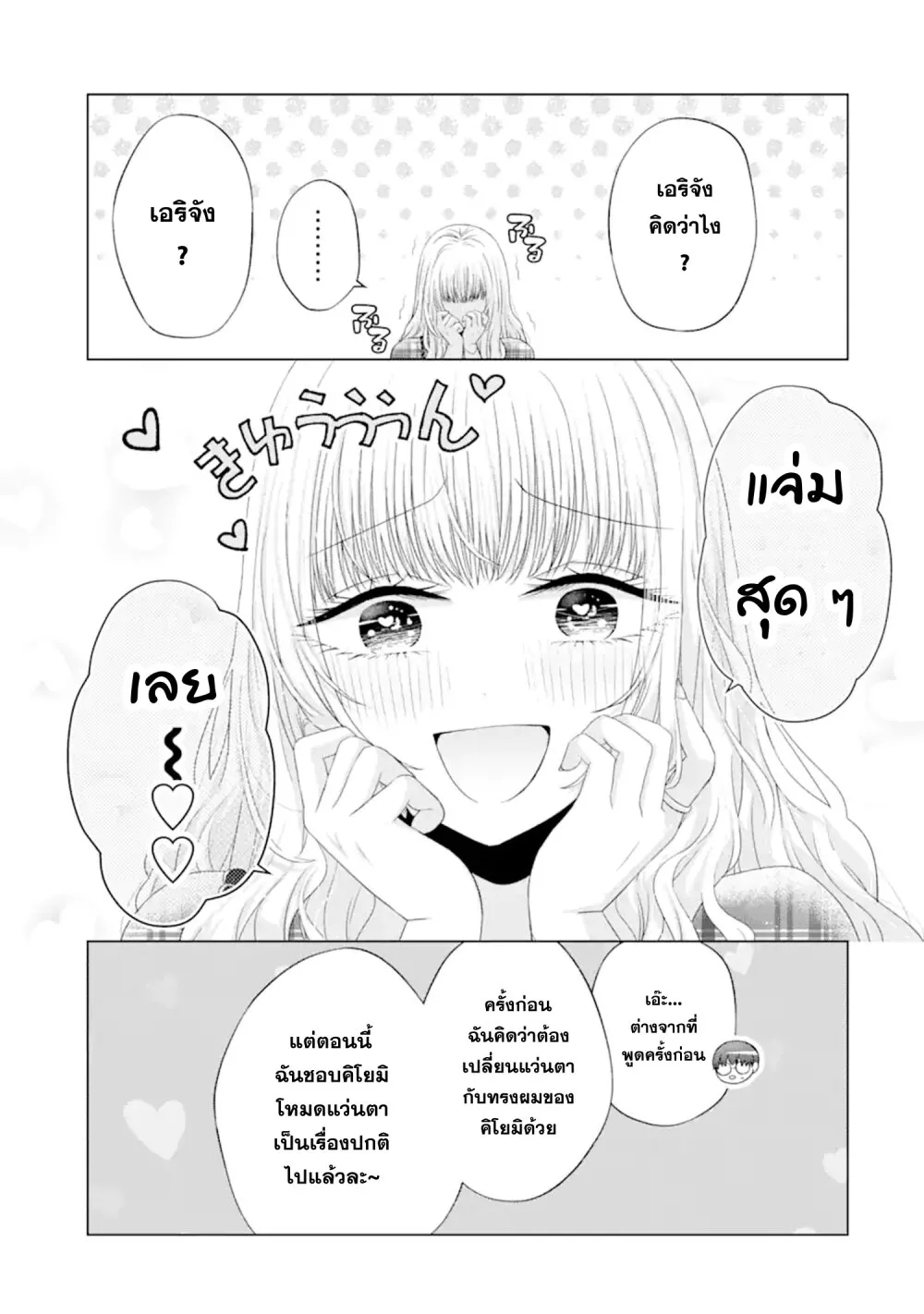 Nanjou-san wa Boku ni Dakaretai - หน้า 12