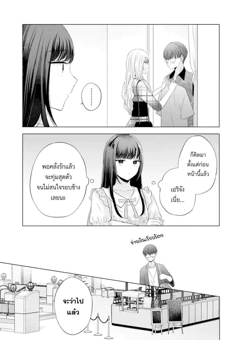 Nanjou-san wa Boku ni Dakaretai - หน้า 14