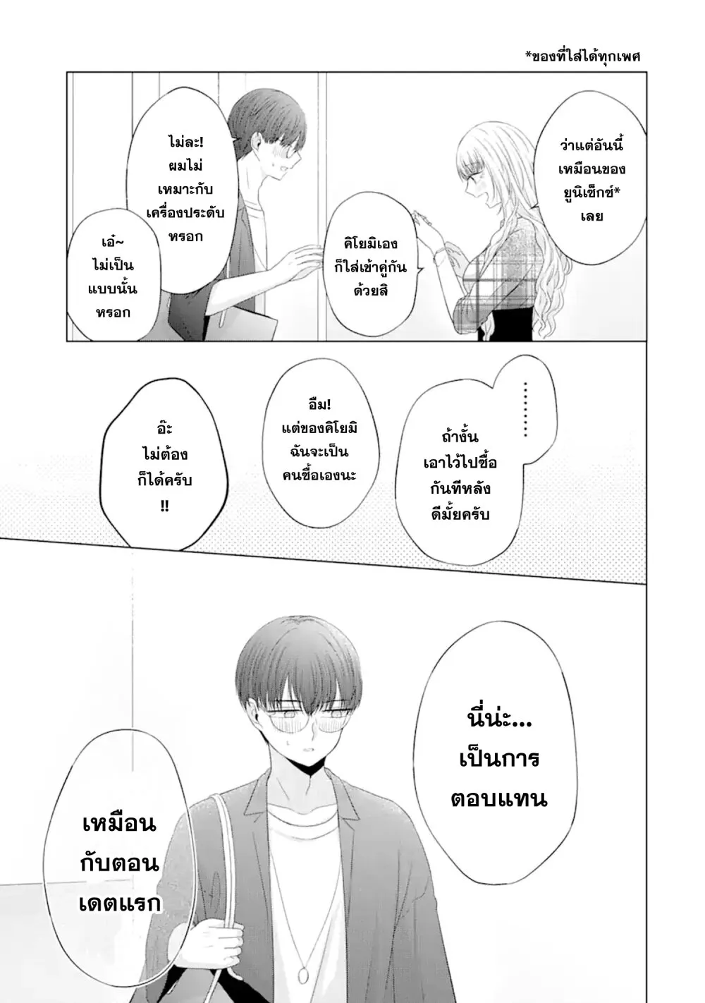 Nanjou-san wa Boku ni Dakaretai - หน้า 33